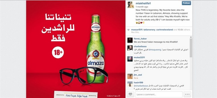ميا خليفة و Almaza معاً في لبنان